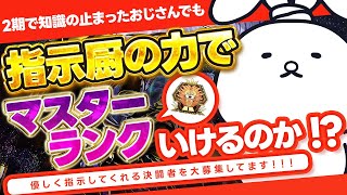 #5【遊戯王マスターデュエル】古の決闘者、マスターランクにいけるのか？withダーティー先生
