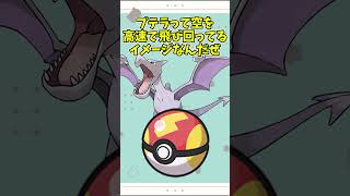 【オシャボ】プテラは何のボールに入れる？ #pokemon #ポケモン