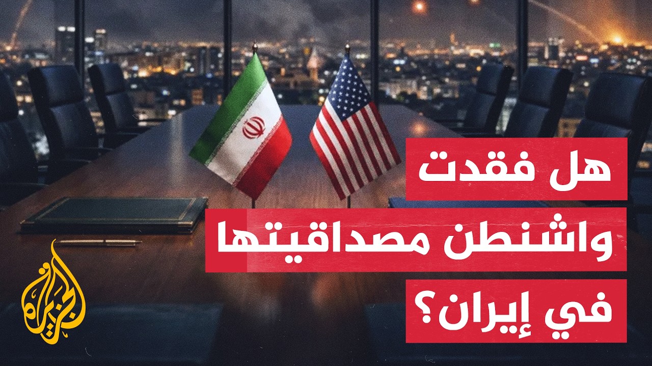 فيديو | دبلوماسي إيراني سابق: بعد الحرب ونسف المفاوضات لم يعد أحد في إيران يصدق الوعود الأمريكية