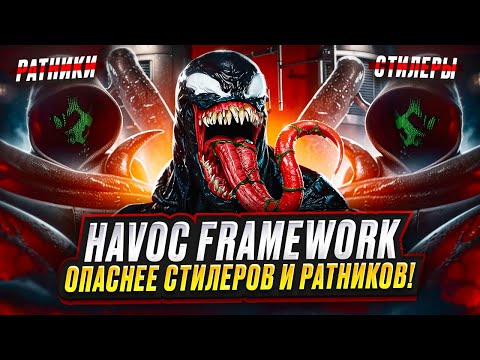 ВЗЛ@М ЛЮБЫХ СИСТЕМ с Havoc Framework в KALI LINUX
