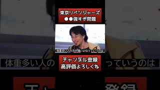 【ひろゆき】東京リベンジャーズについてどう思う?【切り抜き】
