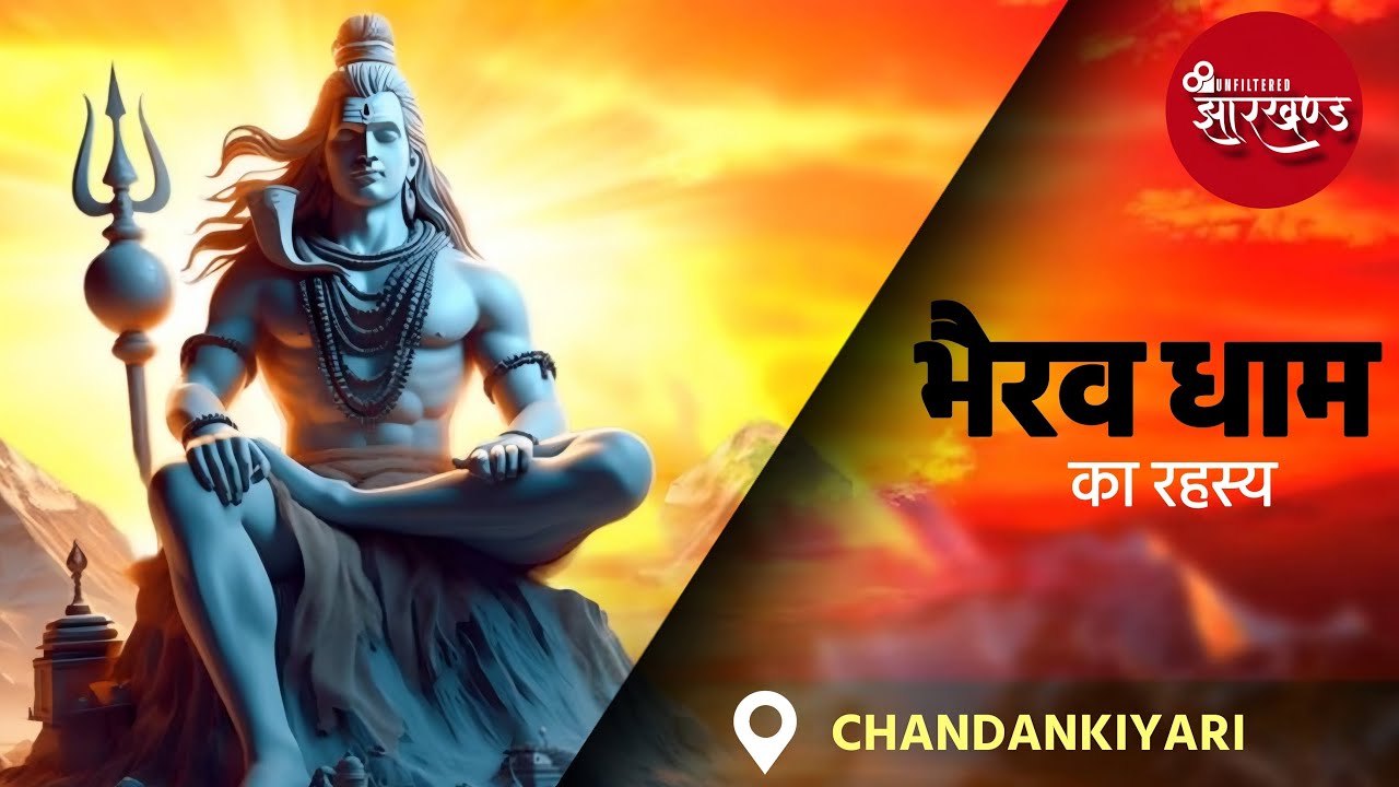 भैरव धाम के रहस्यमय कुंड की सचाई  😳