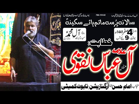 Majlis | Allama Aley Abbas Naqvi | Shahadat Bibi Sakina - 4th Safar 2019 - Imam Bargah AleyMohammed
