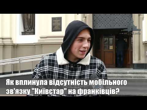 Як вплинула відсутність мобільного зв’язку “Київстар” на франківців?