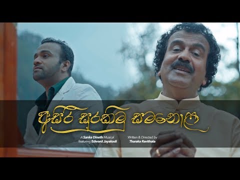 Asiri Surakimu Samanola | Sanka Dineth ft. Edward Jayakody