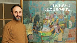 5 րոպե ԱՐՎԵՍՏ. Ավետիս Խաչատրյան