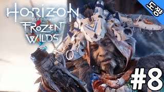호라이즌 제로 던 프로즌 와일드 #8화 대족장 아라타크[도쨩]