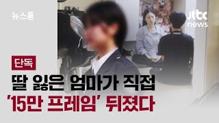 Download lagu [Exclusive] Mother who lost her daughter... personally tracked down CCTV and scoured 150,000 fram... mp3