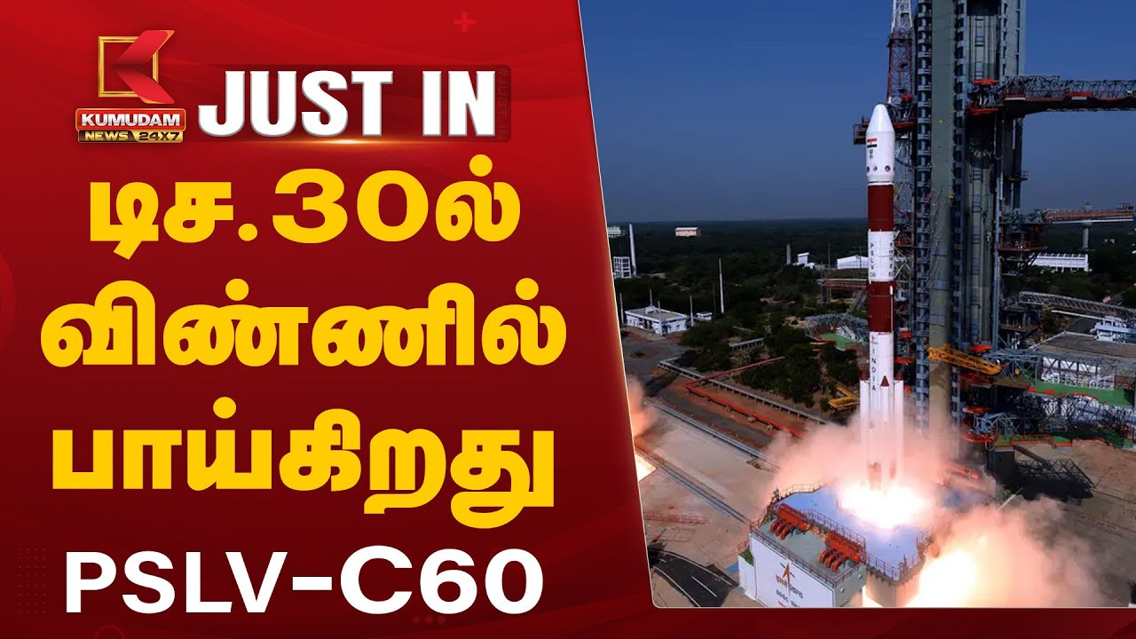 டிச.30ல் விண்ணில் பாய்கிறது PSLV-C6
