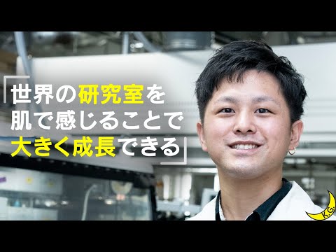 文学言語学科 【KSC学生インタビュー】理工学研究科　環境・応用化学専攻　博士課程2年生　国際ワークショップでの研究発表を機にドイツ留学へ。