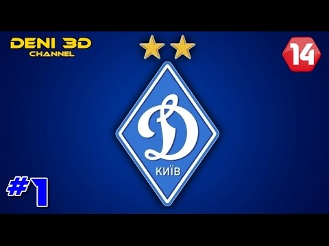Fifa 14 UPL | Динамо Київ (1 серія)