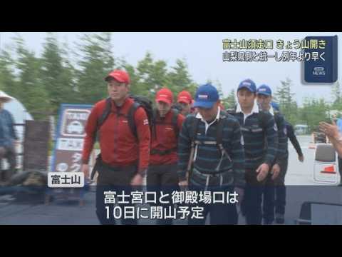 YouTube Video 静岡・山梨側同時に富士山の山開き　須走口と吉田口から登山者続々　富士宮・御殿場ルートは7月10日予定