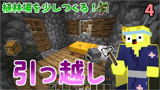 お引越し！！植林場も少しつくる！【とみりんごクラフト】4日目