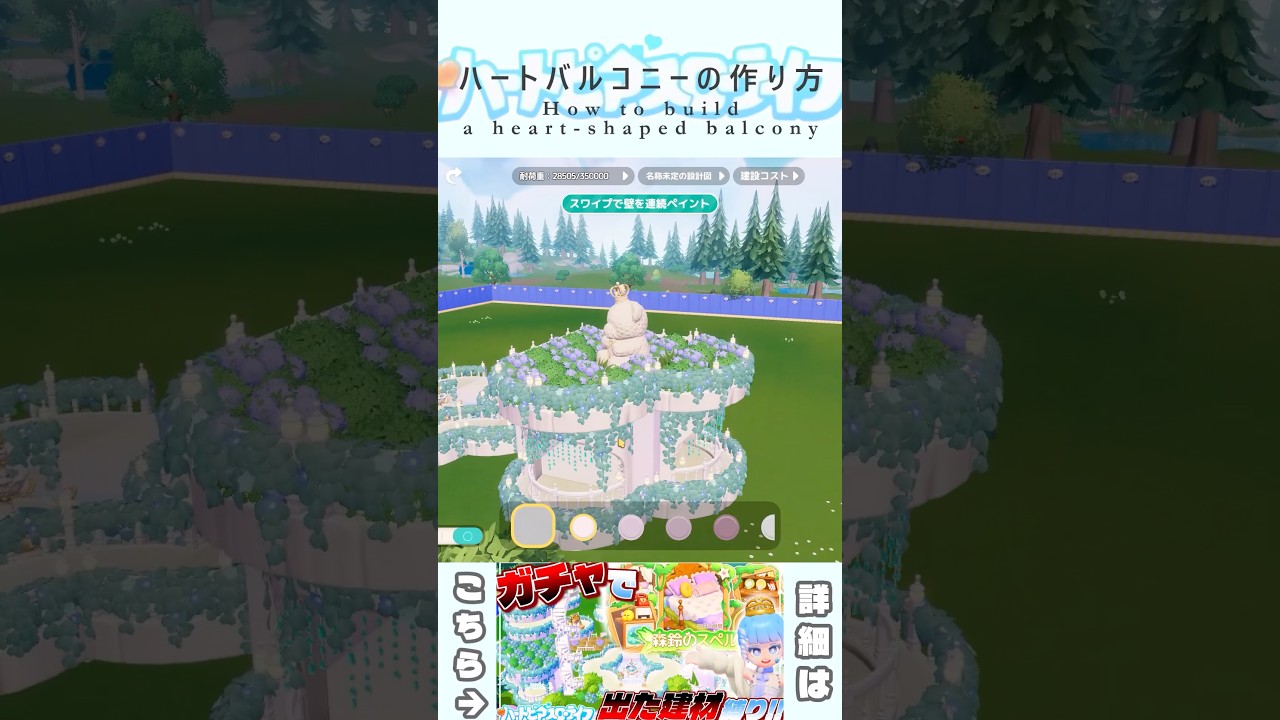 建築で出来るハートバルコニーの作り方💘【ハートピアスローライフ】