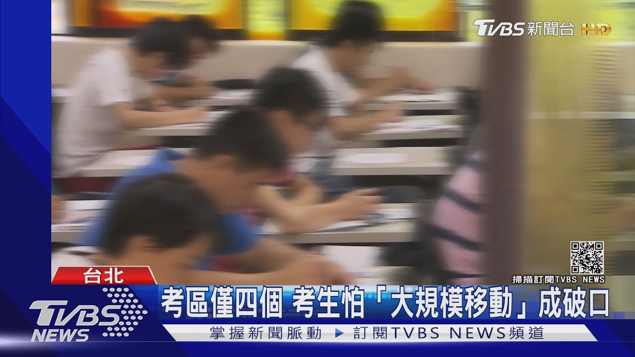 醫事人員國考照辦！僅4考場　考生憂跨區移動風險高
