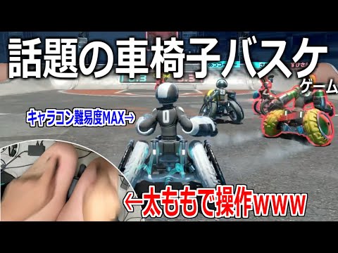 話題のSwitch2専用の車椅子バスケゲームが想像の斜め上すぎて爆笑した【Drag x Drive】実況プレイ
