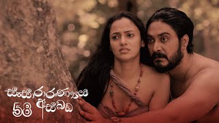 Sansararanya Asabada | Episode 58 - (2020-08-09) | ITN preview image