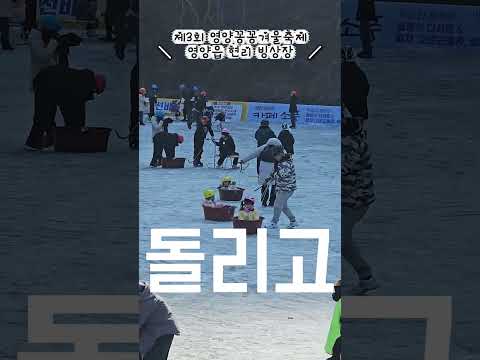 [영양군] 훗.............. 연장해쓰요 #겨울축제 #빙어낚시 #스케이트 #눈썰매