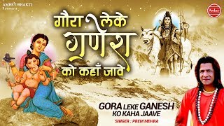 अरे लेके गणेश को कहा जावे लिरिक्स | Aare Leke Ganesh Ko Kaha Jaawe Lyrics.