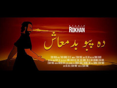 PABBO BADMAASH Eid 2020 | Pashto | Coronavirus Awareness Video | Studio Rokhan