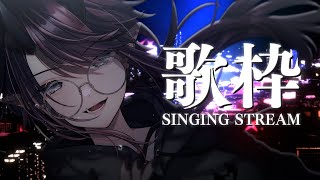 歌枠 | SINGING STREAM【龍ヶ崎リン / シュガリリ】