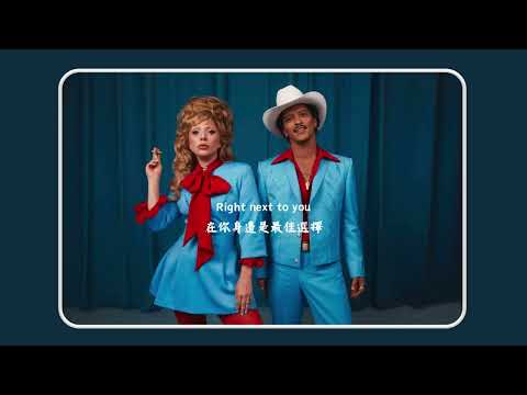 Lady Gaga, Bruno Mars - Die With A Smile 帶著笑瀟灑離開 中英文歌詞｜翻譯