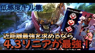 【APEX】　近距離最強を求めるなら、この感度一択です！　Kill Highlight ♯48　【感度設定は概要欄有】