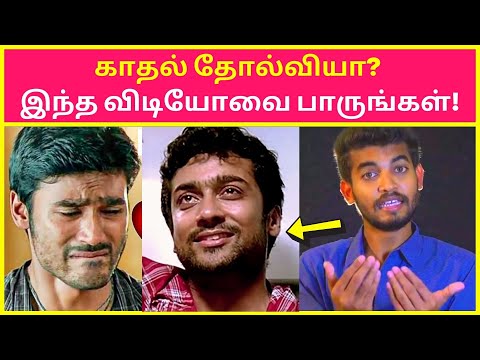 காதல் தோல்வியை சமாளிப்பது எப்படி |Paramporul Foundation Maha Vishnu Motivational Speech Love Failure