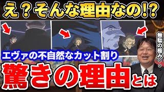 【エヴァ】これがエヴァスタイル…!岡田斗司夫が語る不自然で無駄なカット割りの理由とは【岡田斗司夫ゼミ/庵野秀明/岡田斗司夫切り抜き】
