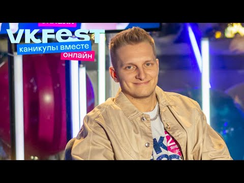 Константин Сидорков: Интервью с организатором VK Fest Онлайн 2022