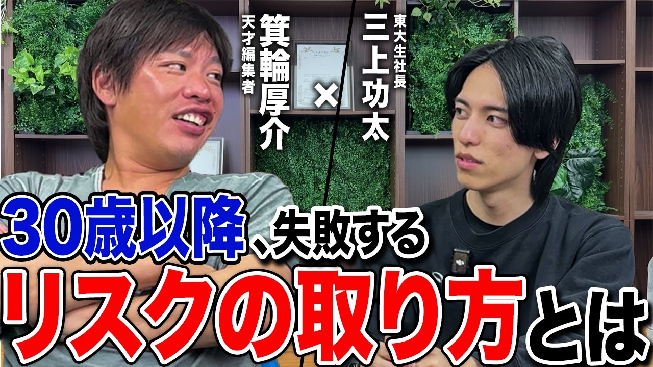 「このままだと詰みます」箕輪厚介さんから"リスクが取れない会社員"に警告です