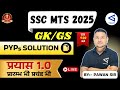 SSC MTS GK GS Previous Year Paper Solution By Mr Pawan Mishra AirGurukul