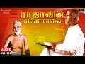Raajavin Ramanamalai Audio Jukebox Ilaiyaraaja Bhavatharini Ramana Maharishi Lord Shiva