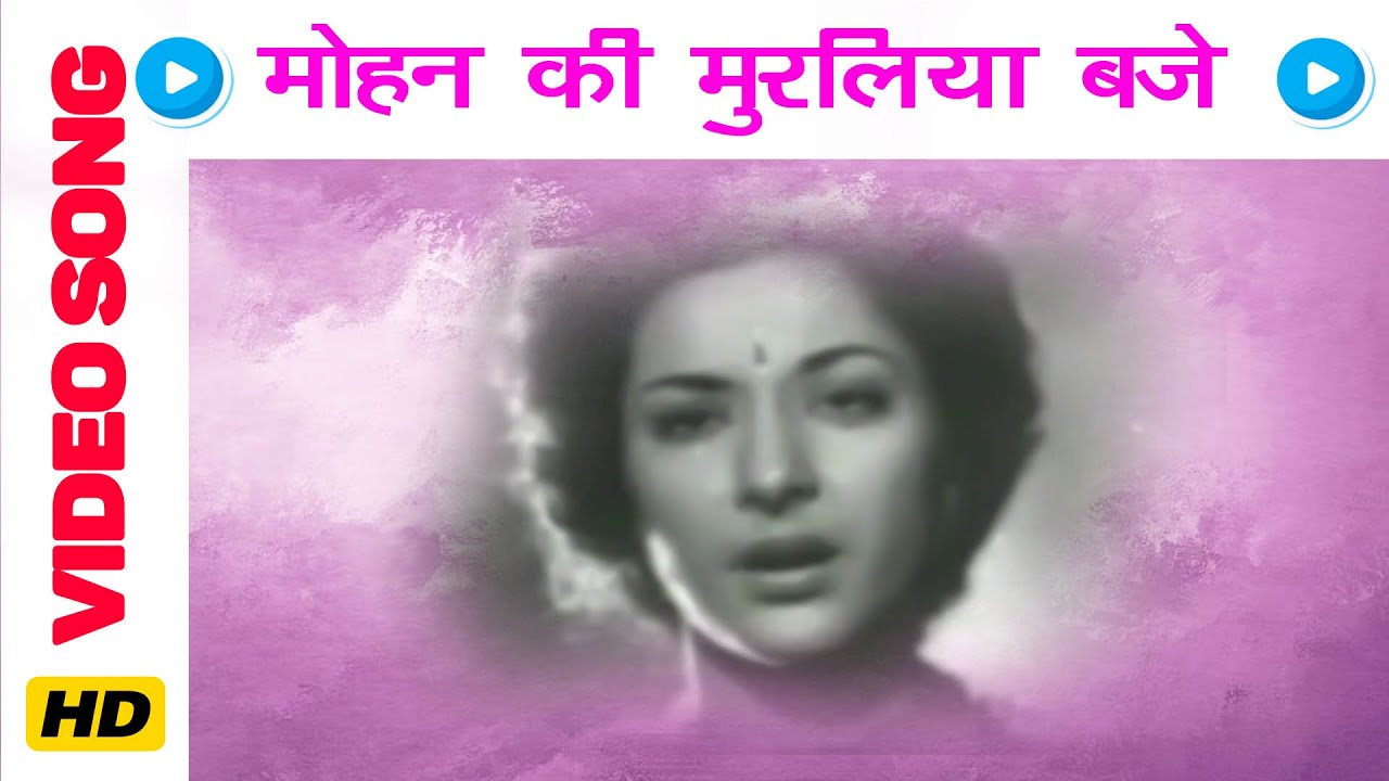 Mohan Ki Muraliyaa Baaje Lyrics | Mela | Shamshad Begum | Naushad