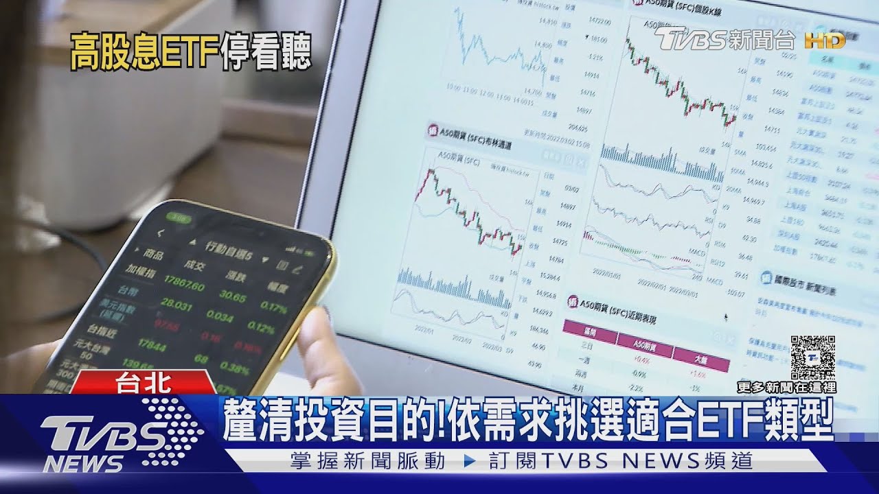 高股息ETF退燒了?配息恐來自本金 專家點名「這類」才是王道