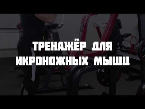 Тренажёр для икроножных мышц