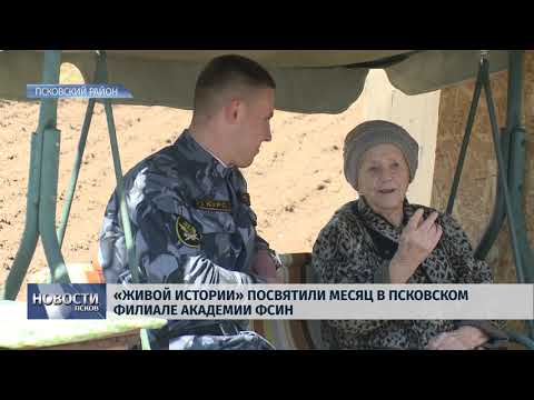 24.04.2019 / «Живой истории» посвятили месяц в Псковском филиале Академии ФСИН