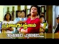 Aalelo Pulelo Malayalam Movie Song Pranayavarnangal