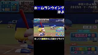 はよ【パワプロ】【ゆっくり実況】　＃shorts