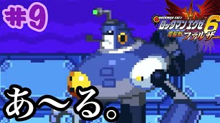 ロックマンエグゼ６【縛りプレイ】戦闘開始であ〜る！強化しないマンが行くロックマンエグゼ６電脳獣ファルザー