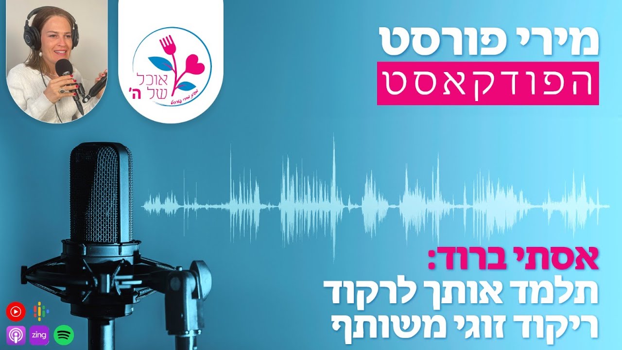 אסתי ברוד, יועצת זוגית ומנחת קבוצות לנשים: תלמד אותך לרקוד ריקוד זוגי משותף