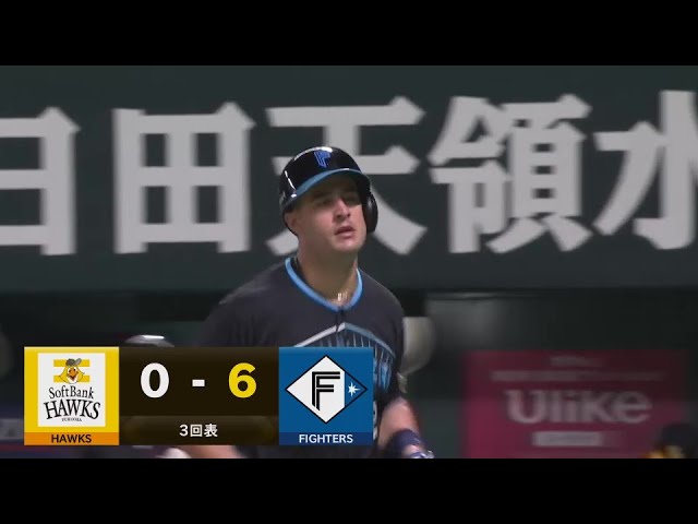 【3回表】変化球を上手く流した!! ファイターズ・マルティネスの今季第12号ソロホームラン!!  2024年9月3日 福岡ソフトバンクホークス 対 北海道日本ハムファイターズ