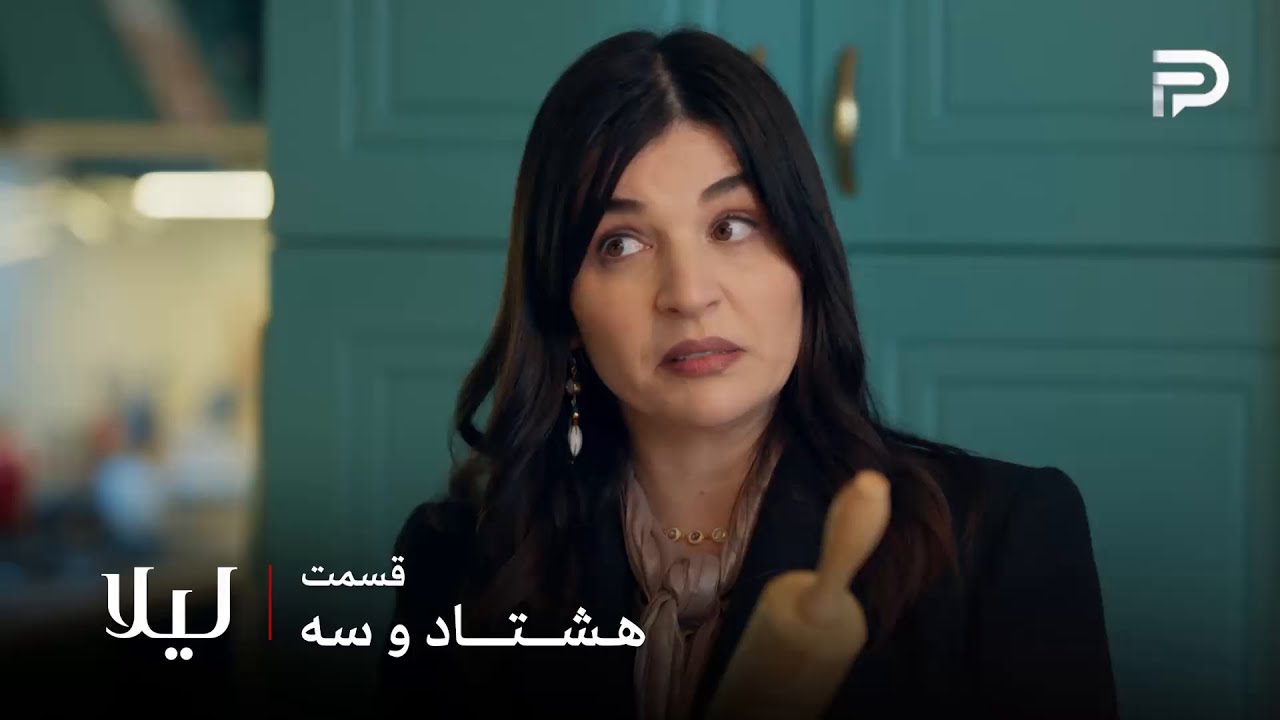 سریال ترکی " لیلا " | قسمت 83 | نور به راحتی الا رو تهدید میکنه