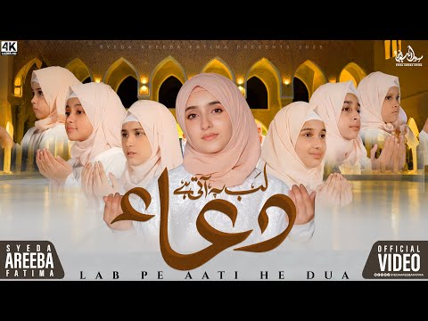 Lab Pe Aati Hai Dua Mere | Syeda Areeba Fatima | Heart Touching Dua | Islamic Nasheed 2025