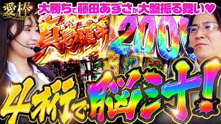 【真BIG・藤田刑事の大盤振る舞いに脳汁がドバドバ!!】愛棒～THE PREMIUM～　第25話【真打 吉宗/コウタロー/藤田あずさ】