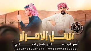كلمات اغنية نسل الاحرار انس ابو خماش وباسل الدباري