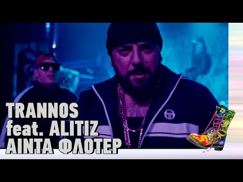 Ράδιο Αρβύλα | Trannos feat. Alitiz - Άιντα φλοτέρ | Top Επικαιρότητας (13/2/2023)