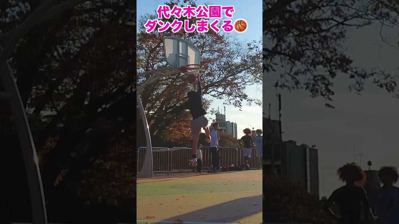 【衝撃45才】ダンク王子(おやじ)　代々木公園でダンクしまくる🏀　#shorts