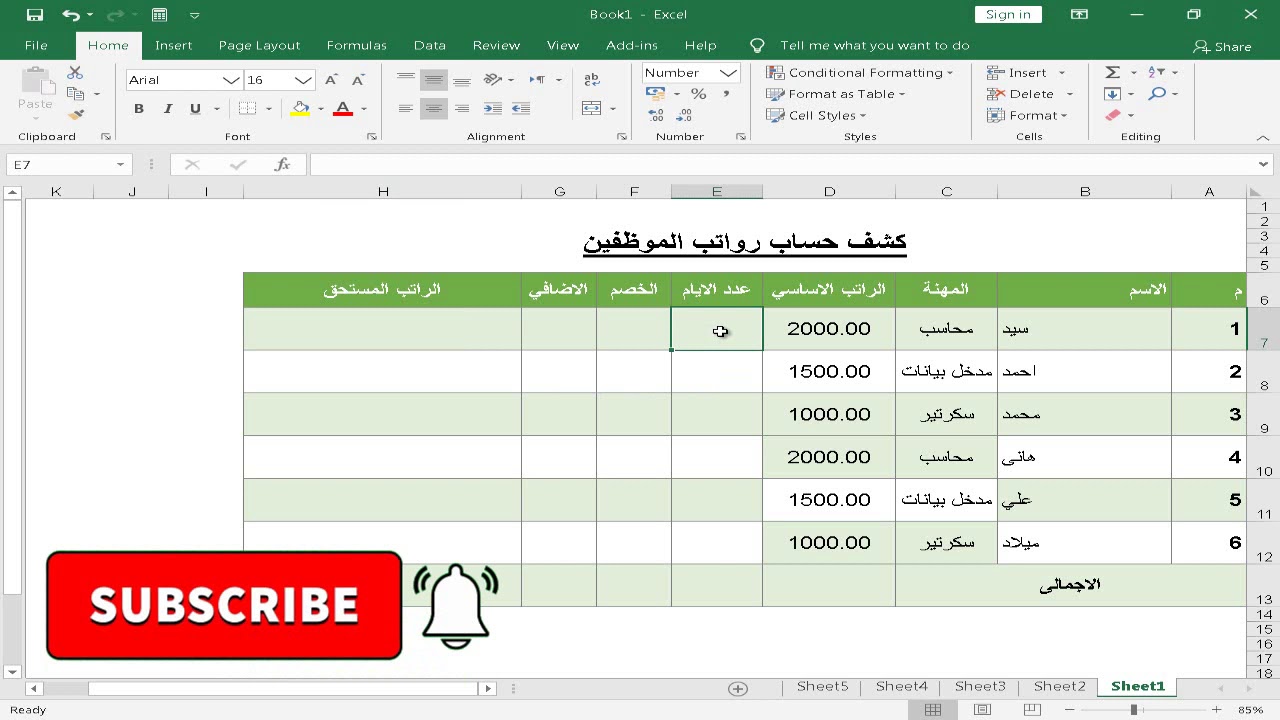 كشف رواتب موظفين باستخدام Excel