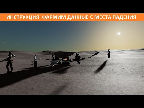 ИНСТРУКЦИЯ: Odyssey: Еще один способ фармить данные